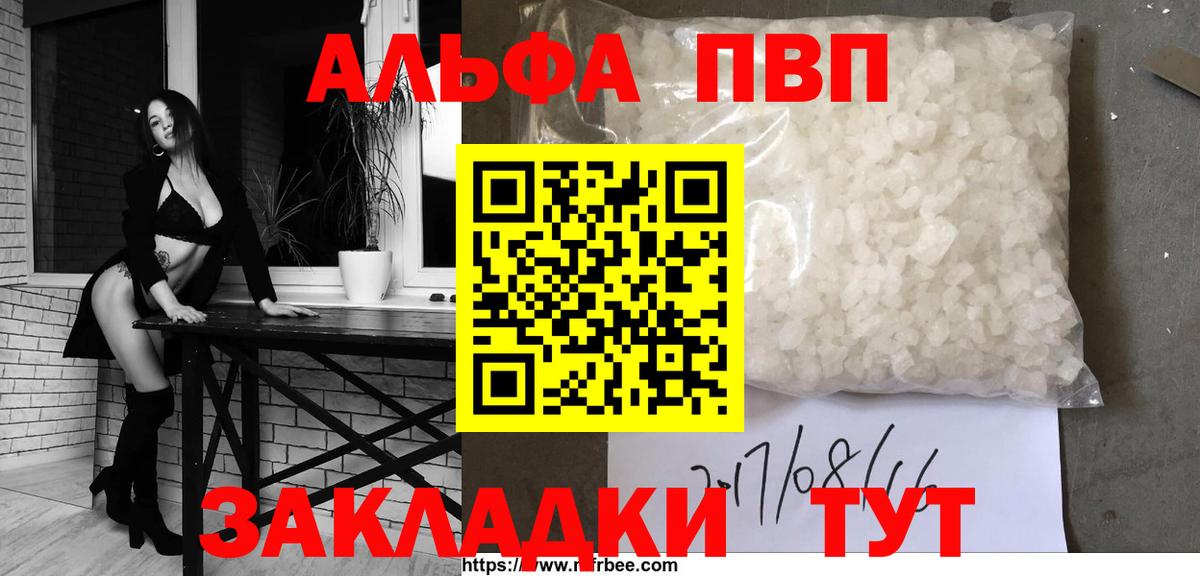 A-PVP Соль  A-PVP мука  А ПВП  Вход с VPN  Alfa_PVP крисы CK  продажа наркотиков  Димитровград 