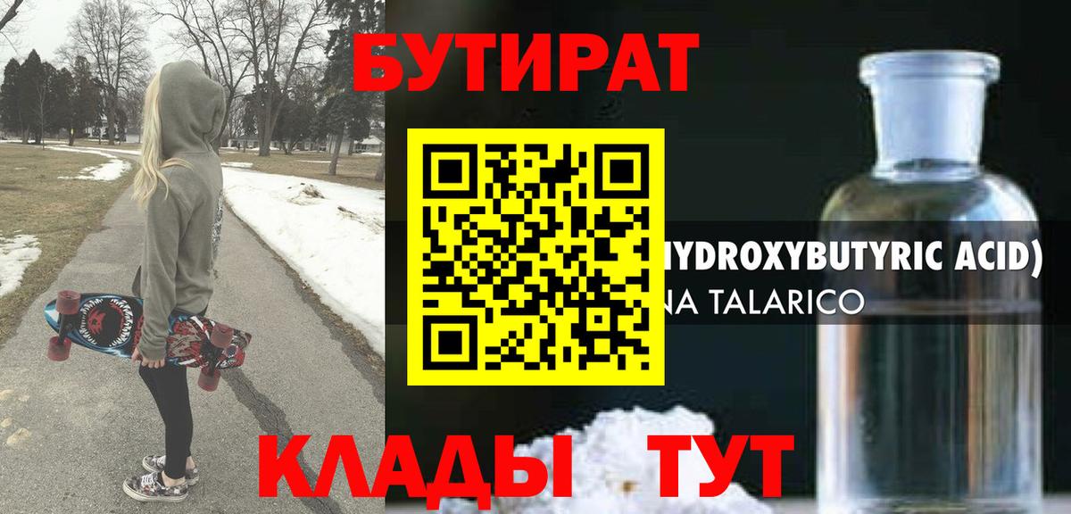 Бутират жидкий экстази Димитровград