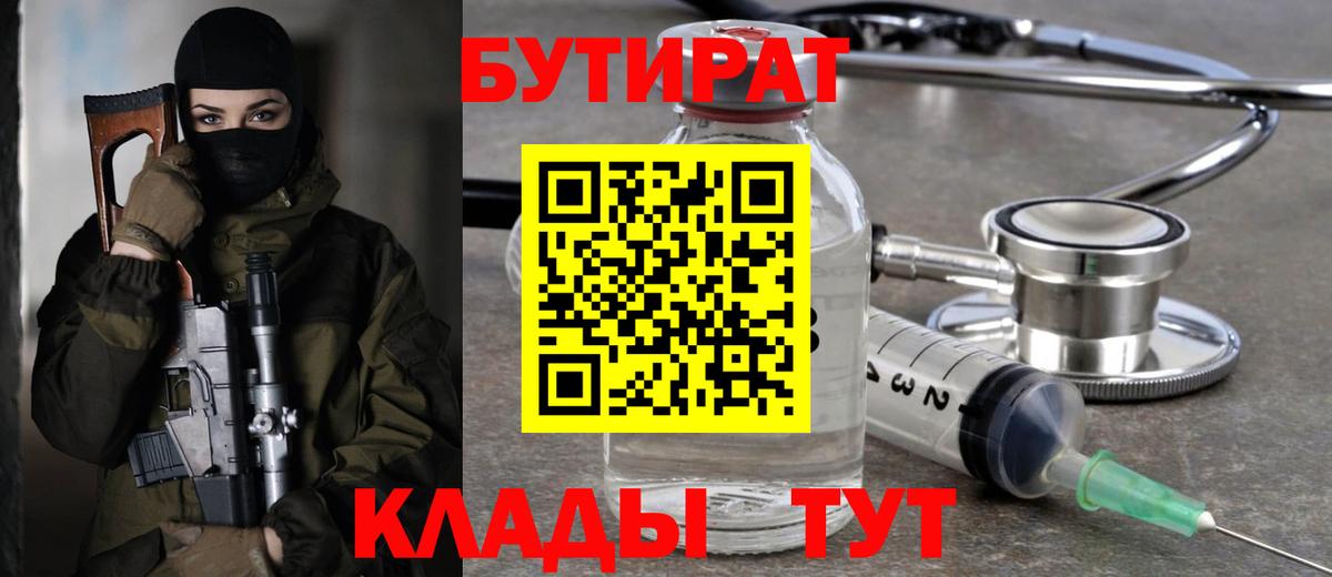 Димитровград  БУТИРАТ 1.4BDO  Вход с VPN 