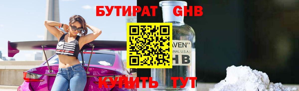 БУТИРАТ BDO Димитровград