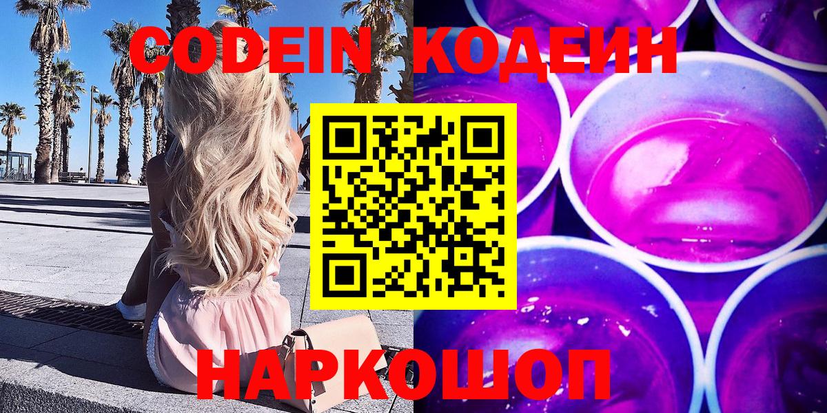 Кодеин напиток Lean (лин)  Кодеиновый сироп Lean напиток Lean (лин)  Димитровград  Вход с VPN 