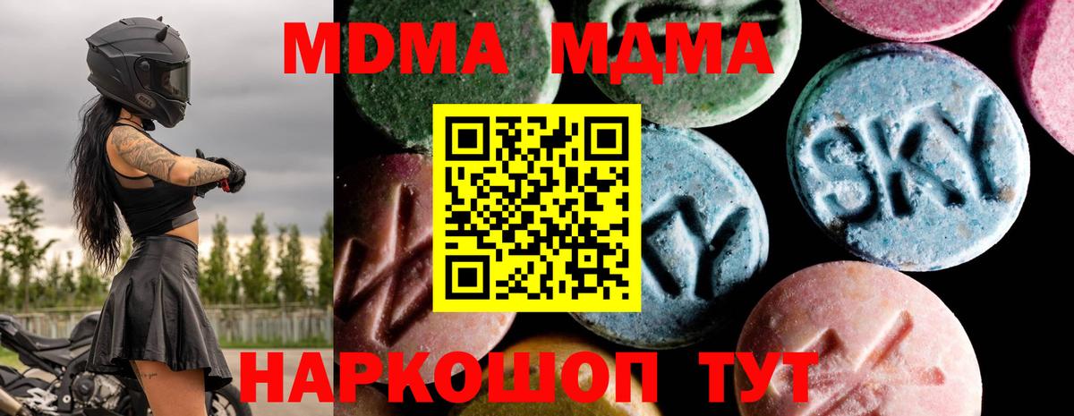 МДМА VHQ  МДМА  Димитровград  Вход с VPN 