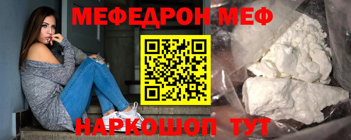 МЯУ-МЯУ кристаллы  что такое   mega как зайти  Вход с VPN  Димитровград 