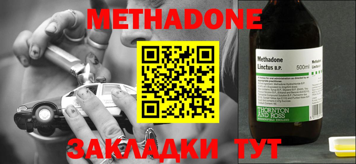 Метадон белоснежный Димитровград